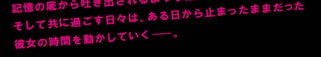 歌以外、全部忘れた男を拾って、「ポチ男」と名付けたカスミ。記憶の底から吐き出されるような彼の歌、そして共に過ごす日々は、ある日から止まったままだった彼女の時間を動かしていく。
